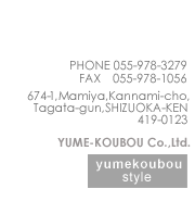 674-1,Mamiya,Kannami-cho,Tagat-gun,SHIZUOKA-KEN 419-0123 YUMU-KOUBOU co.,Ltd.  TEL055-978-3279 FAX055-978-1056